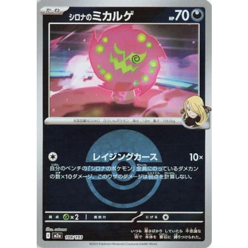 Cynthia's Spiritomb - 108/193 (Friend Ball Pattern) (108/193) - M2a High Class Pack MEGA Dream ex Holofoil