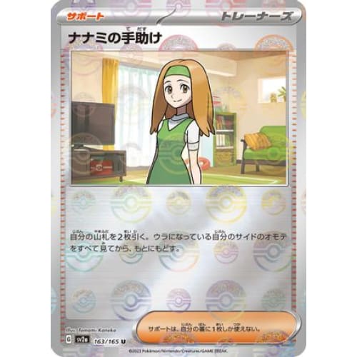 Daisy's Help - 163/165 (Poke Ball Pattern) Uncommon SV2a: Pokemon Card 151