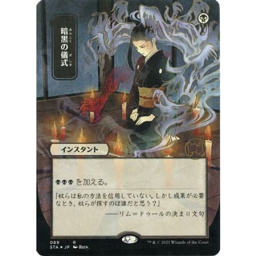 Dark Ritual (JP Alternate Art) (Foil Etched) (STA-089) (Borderless) Foil