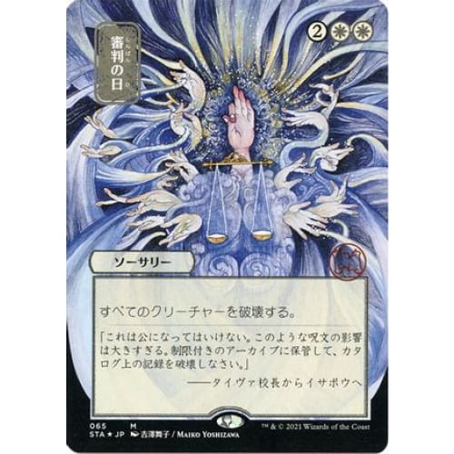 Day of Judgment (JP Alternate Art) (Foil Etched) (STA-065) (Borderless) Foil