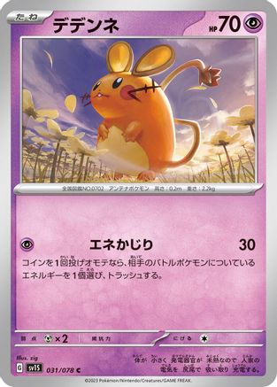 Dedenne Common SV1S: Scarlet ex