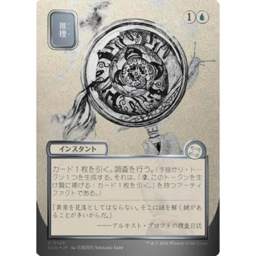 Deduce (JP Alternate Art) (Silver Scroll Foil) (SOA-146) Foil