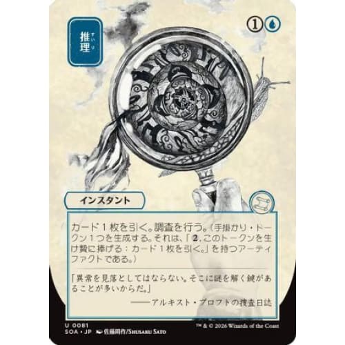 Deduce (JP Alternate Art) (SOA-081)