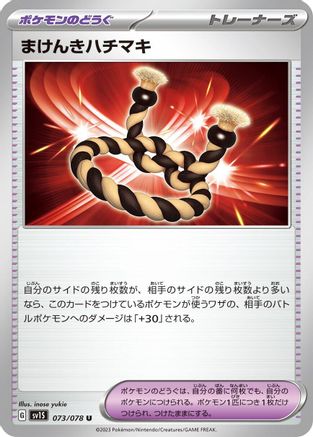 Defiance Band Uncommon SV1S: Scarlet ex