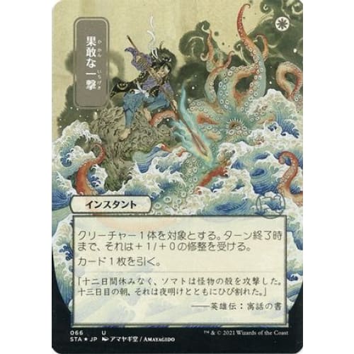 Defiant Strike (JP Alternate Art) (Foil Etched) (STA-066) (Borderless) Foil