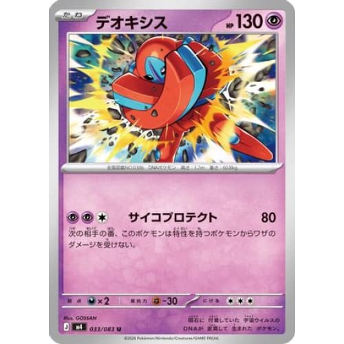 Deoxys - 033/083 Uncommon M4: Ninja Spinner
