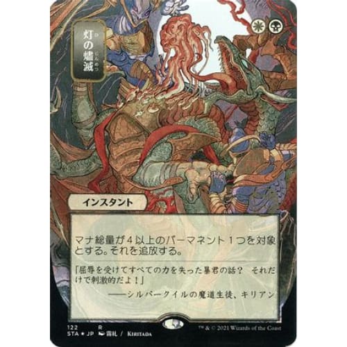 Despark (JP Alternate Art) (Foil Etched) (STA-122) (Borderless) Foil