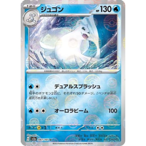 Dewgong (Poke Ball Pattern) Uncommon SV2a: Pokemon Card 151