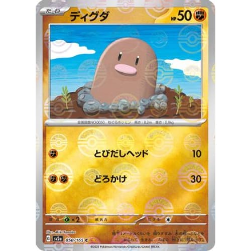 Diglett (Poke Ball Pattern) Common SV2a: Pokemon Card 151