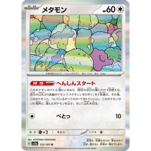 Ditto Rare SV2a: Pokemon Card 151