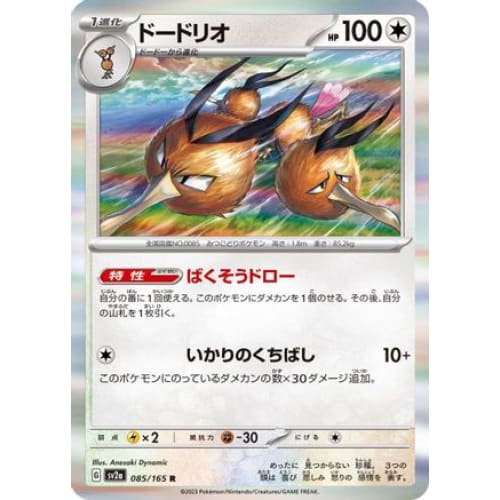 Dodrio Rare SV2a: Pokemon Card 151