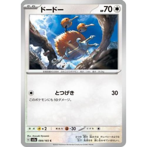 Doduo Common SV2a: Pokemon Card 151