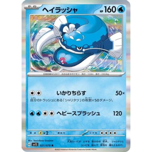 Dondozo - 021/078 Rare SV1S: Scarlet ex