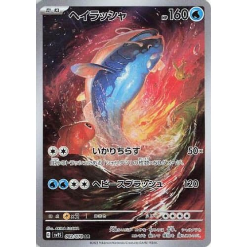 Dondozo - 082/078 Art Rare SV1S: Scarlet ex