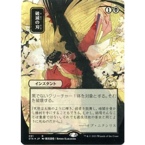 Doom Blade (JP Alternate Art) (Foil Etched) (STA-091) (Borderless) Foil