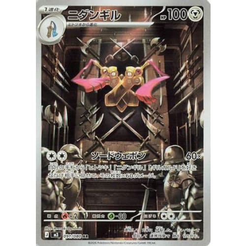 Doublade - 091/080 Art Rare M3: Nihil Zero