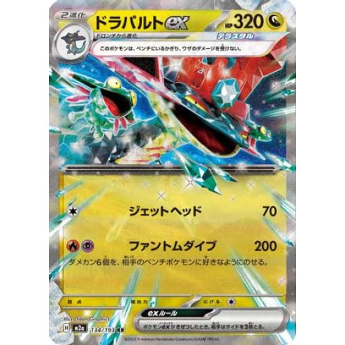 Dragapult ex (134/193) - M2a High Class Pack MEGA Dream ex Holofoil