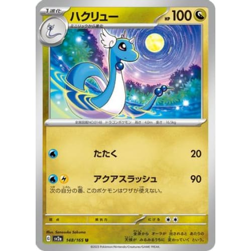 Dragonair - 148/165 Uncommon SV2a: Pokemon Card 151