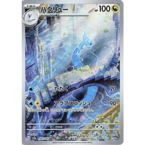 Dragonair - 182/165 Art Rare SV2a: Pokemon Card 151