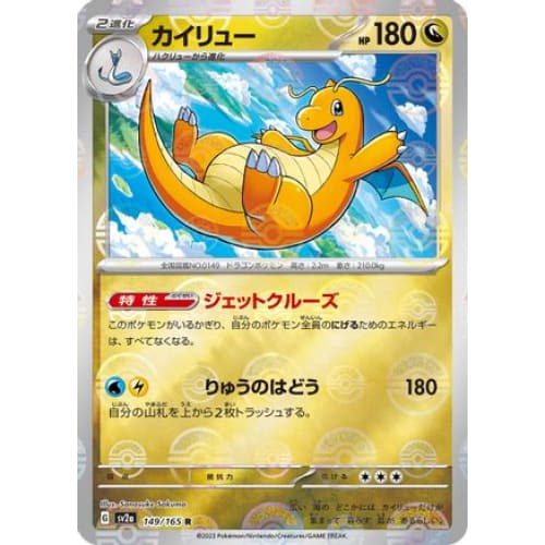 Dragonite (Poke Ball Pattern) Rare SV2a: Pokemon Card 151