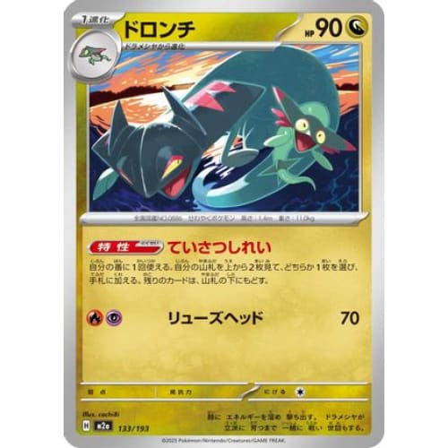 Drakloak - 133/193 (133/193) - M2a High Class Pack MEGA Dream ex
