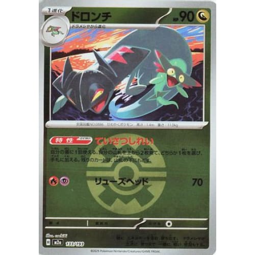 Drakloak - 133/193 (Friend Ball Pattern) (133/193) - M2a High Class Pack MEGA Dream ex Holofoil