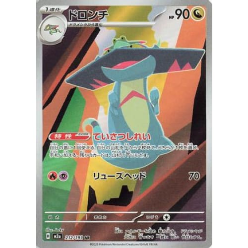 Drakloak - 212/193 (212/193) - M2a High Class Pack MEGA Dream ex Holofoil