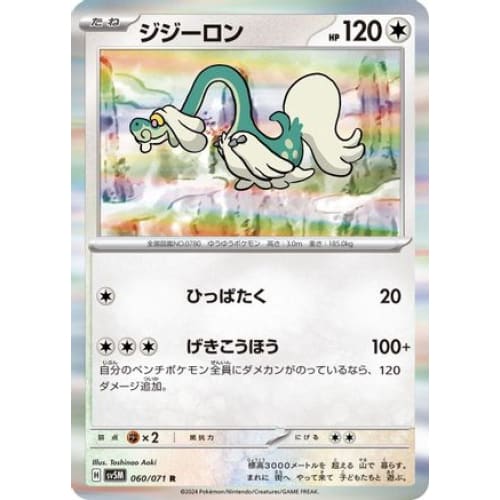 Drampa - 060/071 Rare SV5M: Cyber Judge