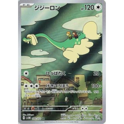 Drampa - 083/071 Art Rare SV5M: Cyber Judge