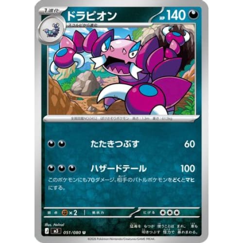 Drapion - 051/080 Uncommon M3: Nihil Zero