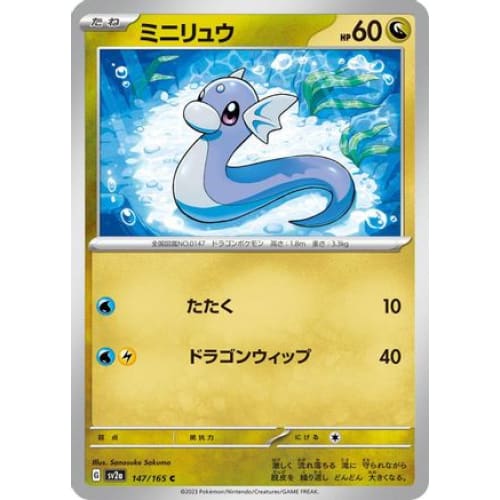 Dratini Common SV2a: Pokemon Card 151