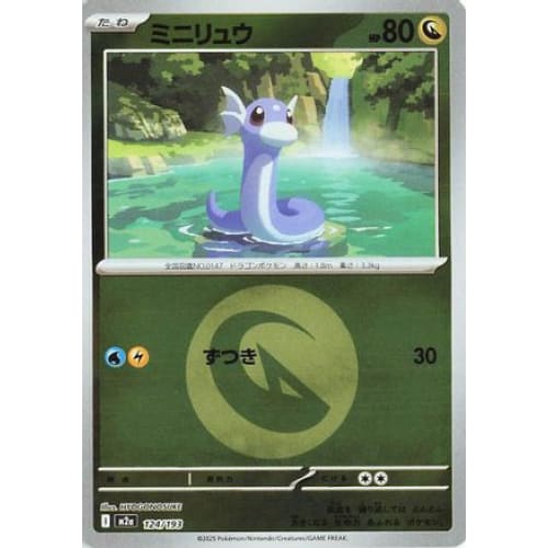 Dratini (Energy Symbol Pattern) (124/193) - M2a High Class Pack MEGA Dream ex Holofoil