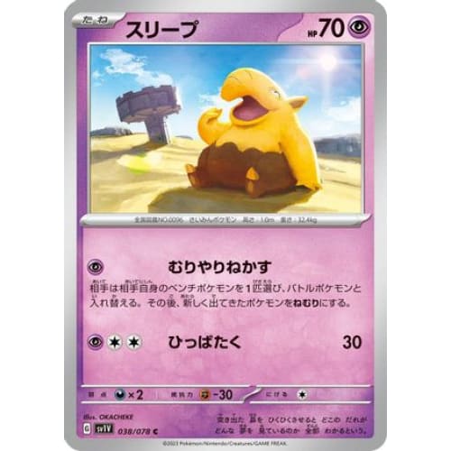 Drowzee - 038/078 Common SV1V: Violet ex