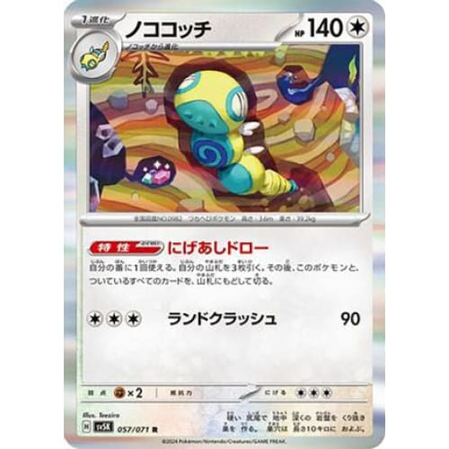 Dudunsparce Rare SV5K: Wild Force