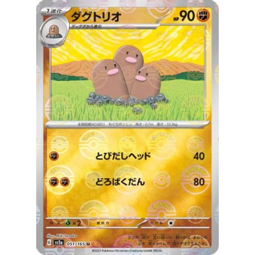 Dugtrio (Poke Ball Pattern) Uncommon SV2a: Pokemon Card 151