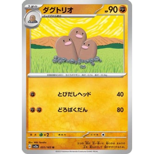 Dugtrio Uncommon SV2a: Pokemon Card 151