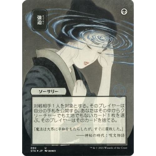 Duress (JP Alternate Art) (Foil Etched) (STA-092) (Borderless) Foil