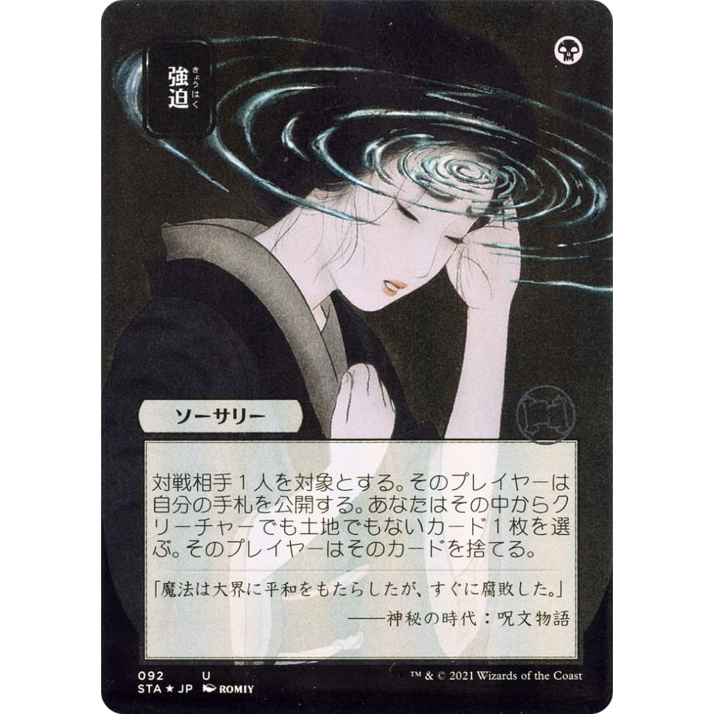Duress (JP Alternate Art) (STA-092) (Borderless) Foil