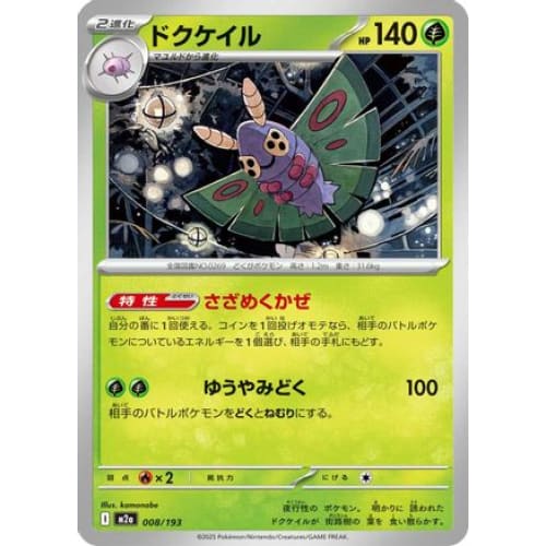 Dustox - 008/193 (008/193) - M2a High Class Pack MEGA Dream ex