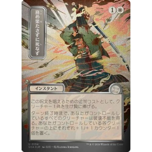 Duty Beyond Death (JP Alternate Art) (Silver Scroll Foil) (SOA-134) Foil