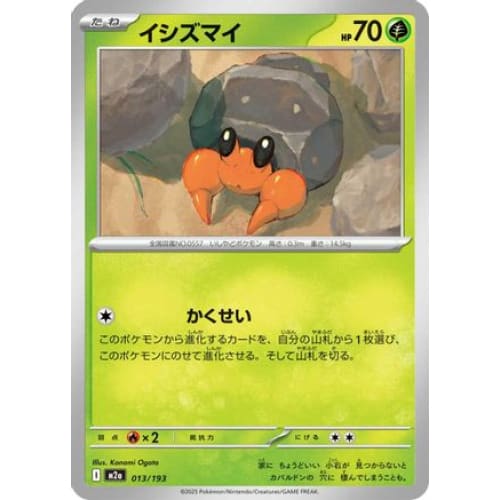 Dwebble (013/193) - M2a High Class Pack MEGA Dream ex