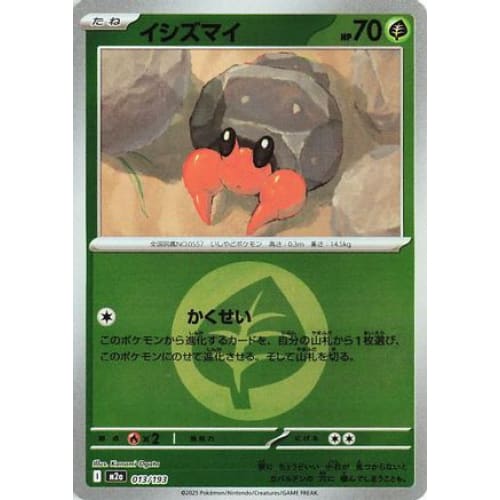 Dwebble (Energy Symbol Pattern) (013/193) - M2a High Class Pack MEGA Dream ex Holofoil