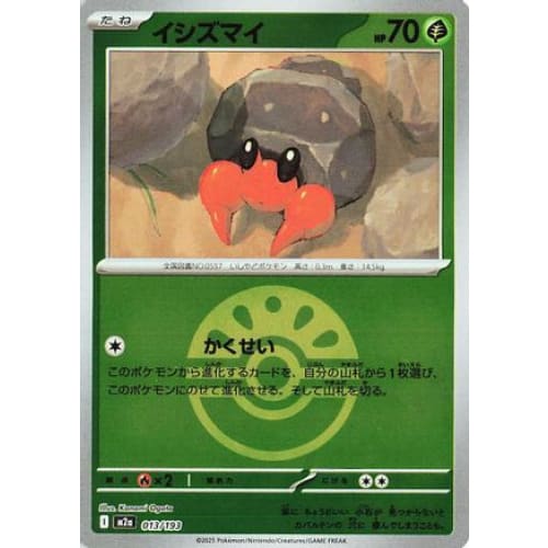 Dwebble (Friend Ball Pattern) (013/193) - M2a High Class Pack MEGA Dream ex Holofoil