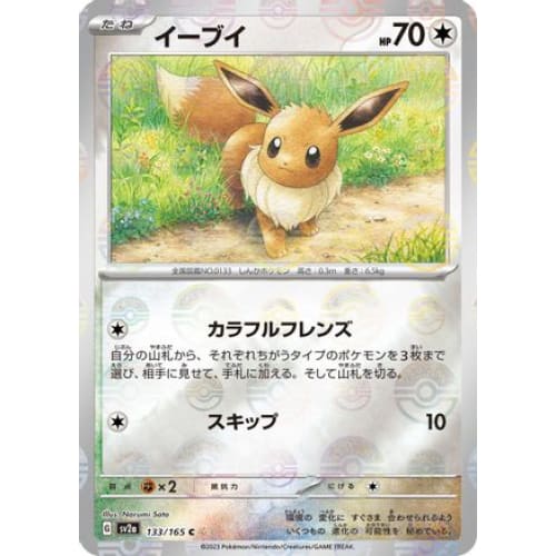 Eevee (Poke Ball Pattern) Common SV2a: Pokemon Card 151