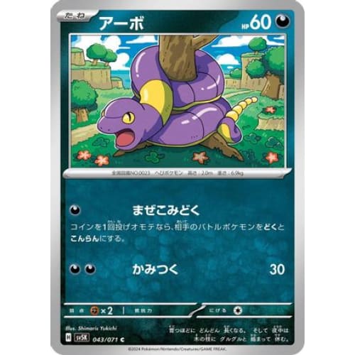 Ekans Common SV5K: Wild Force
