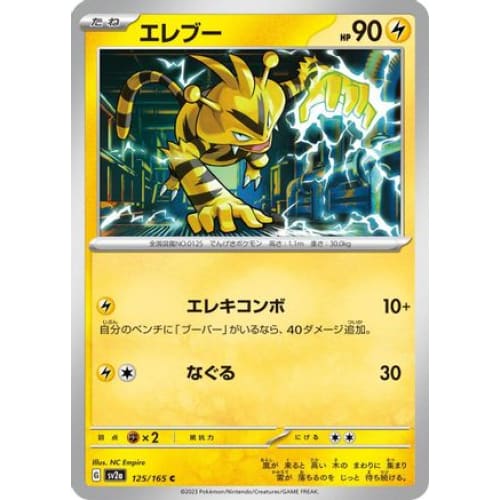 Electabuzz Common SV2a: Pokemon Card 151