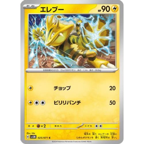 Electabuzz Common SV5M: Cyber Judge