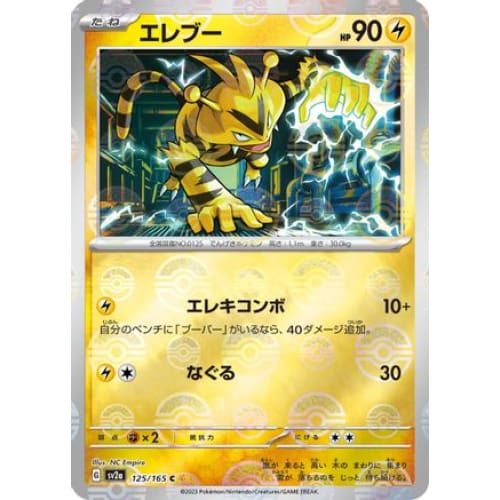 Electabuzz (Poke Ball Pattern) Common SV2a: Pokemon Card 151