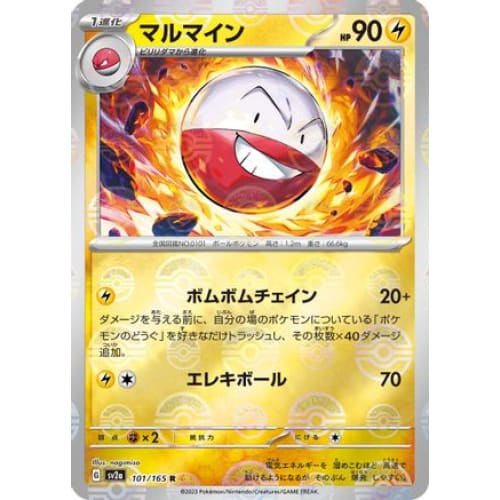 Electrode (Poke Ball Pattern) Rare SV2a: Pokemon Card 151