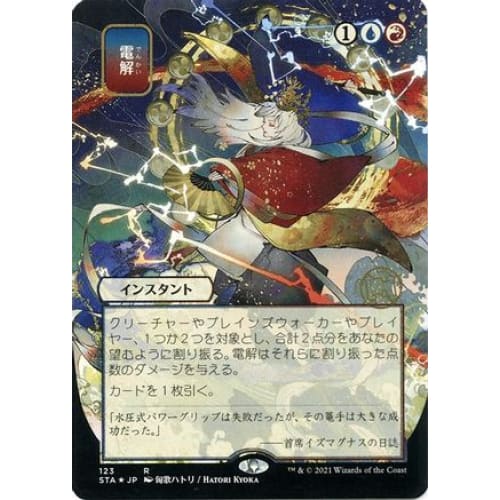 Electrolyze (JP Alternate Art) (Foil Etched) (STA-123) (Borderless) Foil